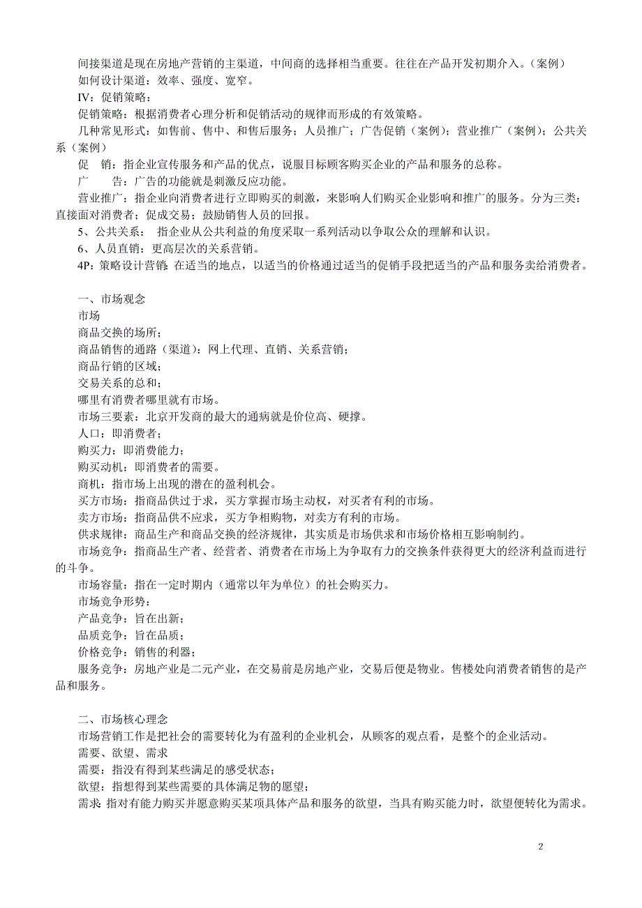 (房地产管理)房地产公司销售培训_第2页