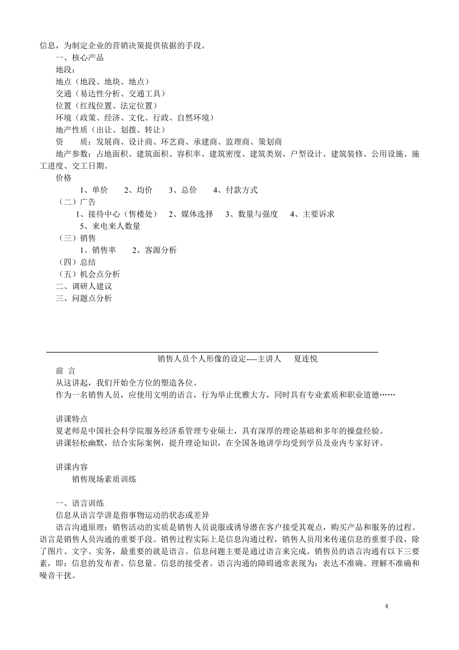 (房地产管理)房地产公司销售培训_第4页