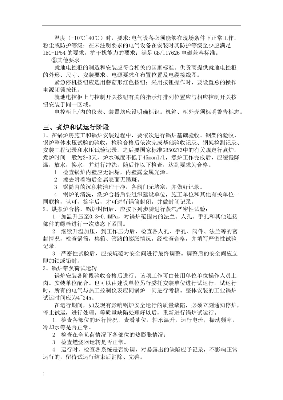 锅炉验收方案培训教材_第4页