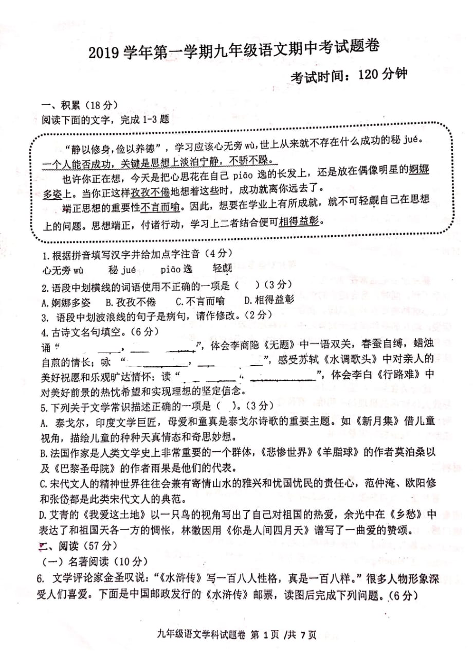 浙江省杭州市景芳中学2019-2020学年第一学期九年级期中检测考试试题_第1页