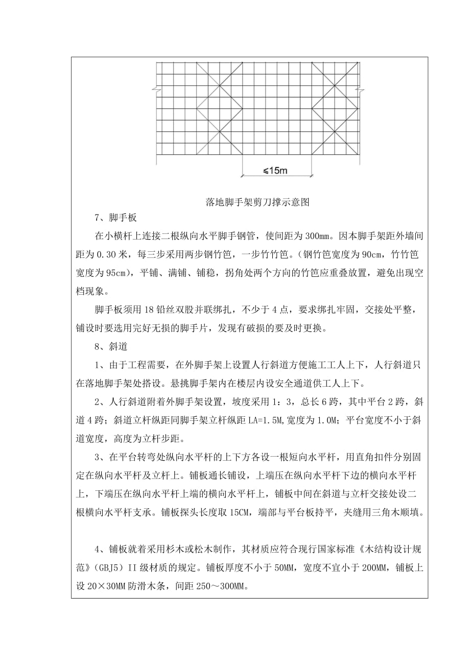 临时脚手架技术交底记录_第4页