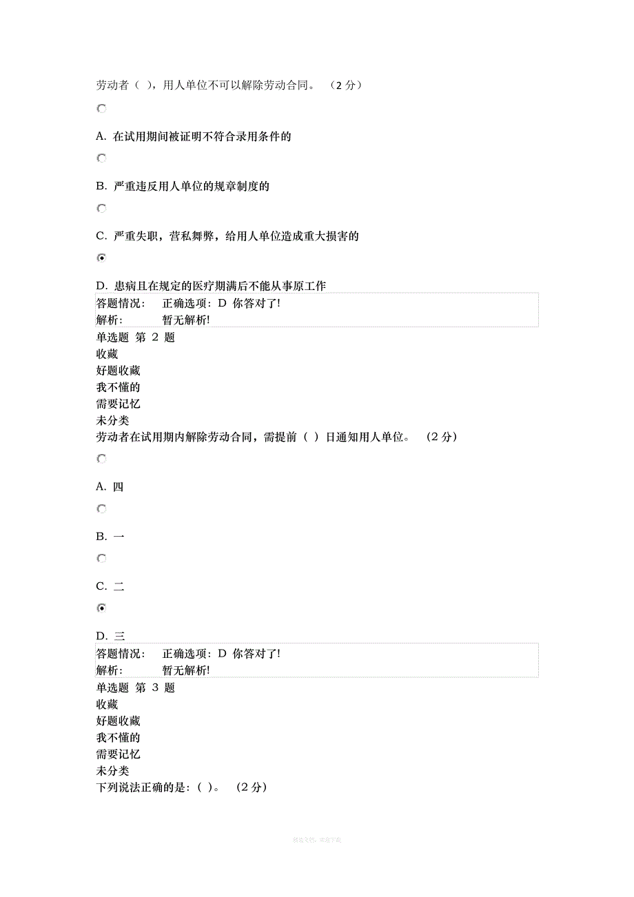 第四讲解读中国《劳动合同法》提纲律师整理版_第1页