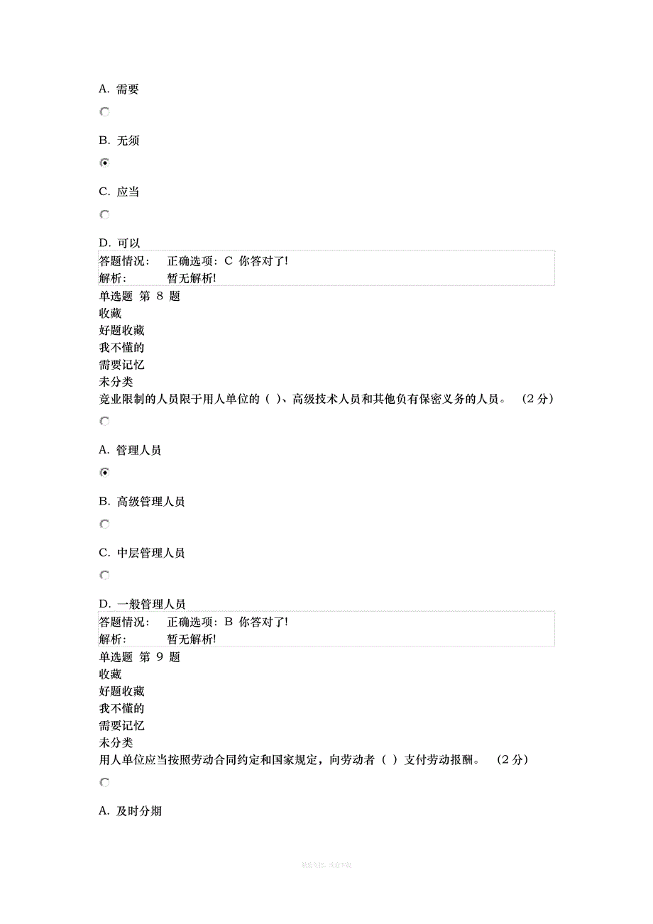 第四讲解读中国《劳动合同法》提纲律师整理版_第4页