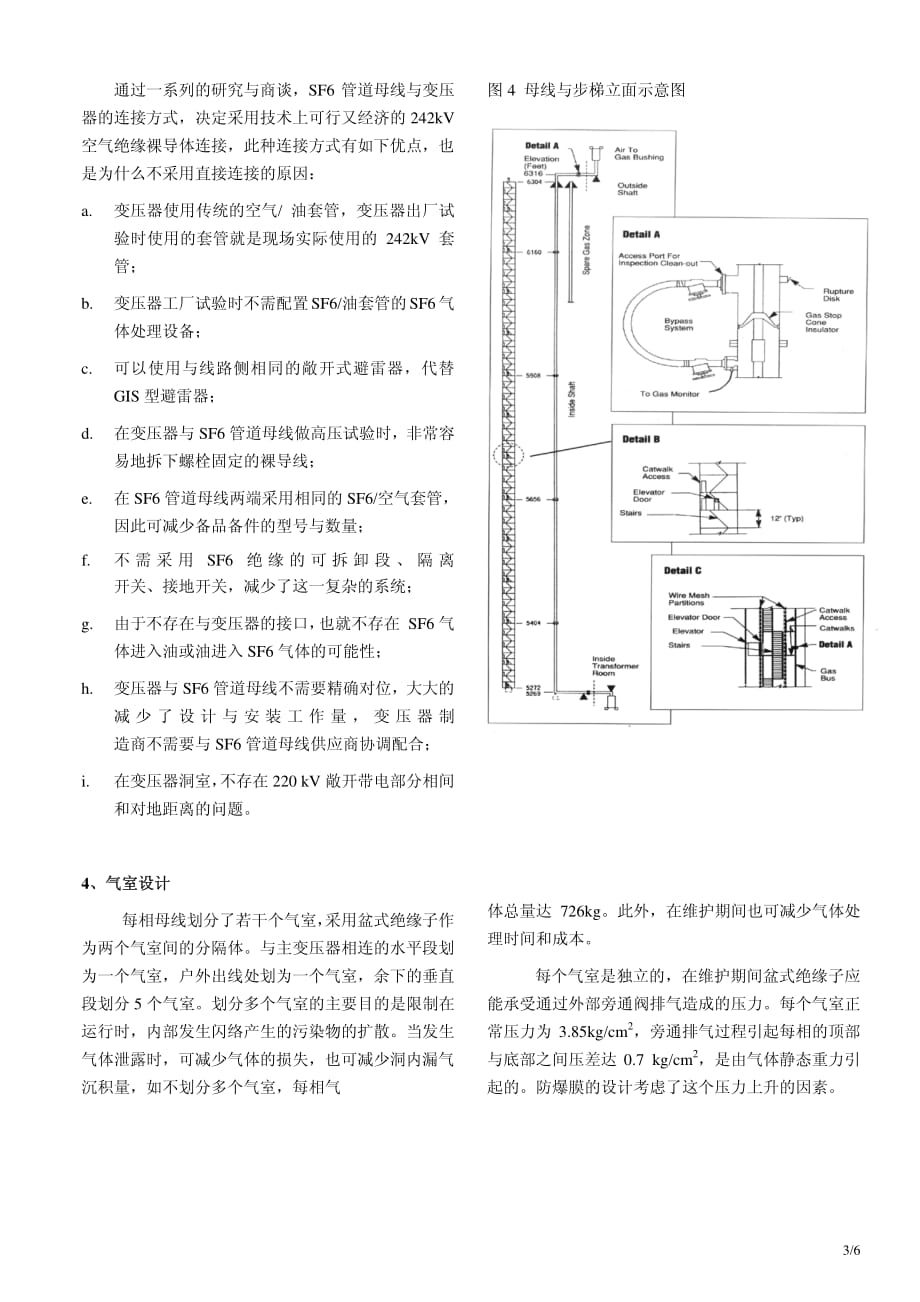 SF6-GIL安装在307米高竖井中---杨佰军译_第3页