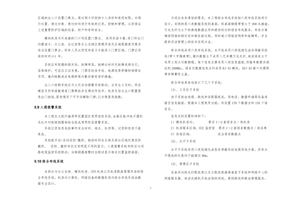 IDC数据中心弱电智能设计说明_第2页