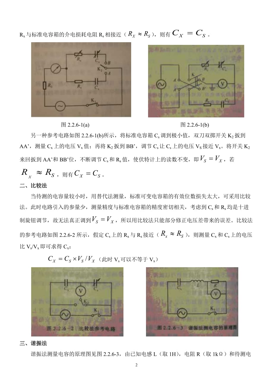 介电常数测试仪的设计制作(中国科学技术大学大物实验)_第2页