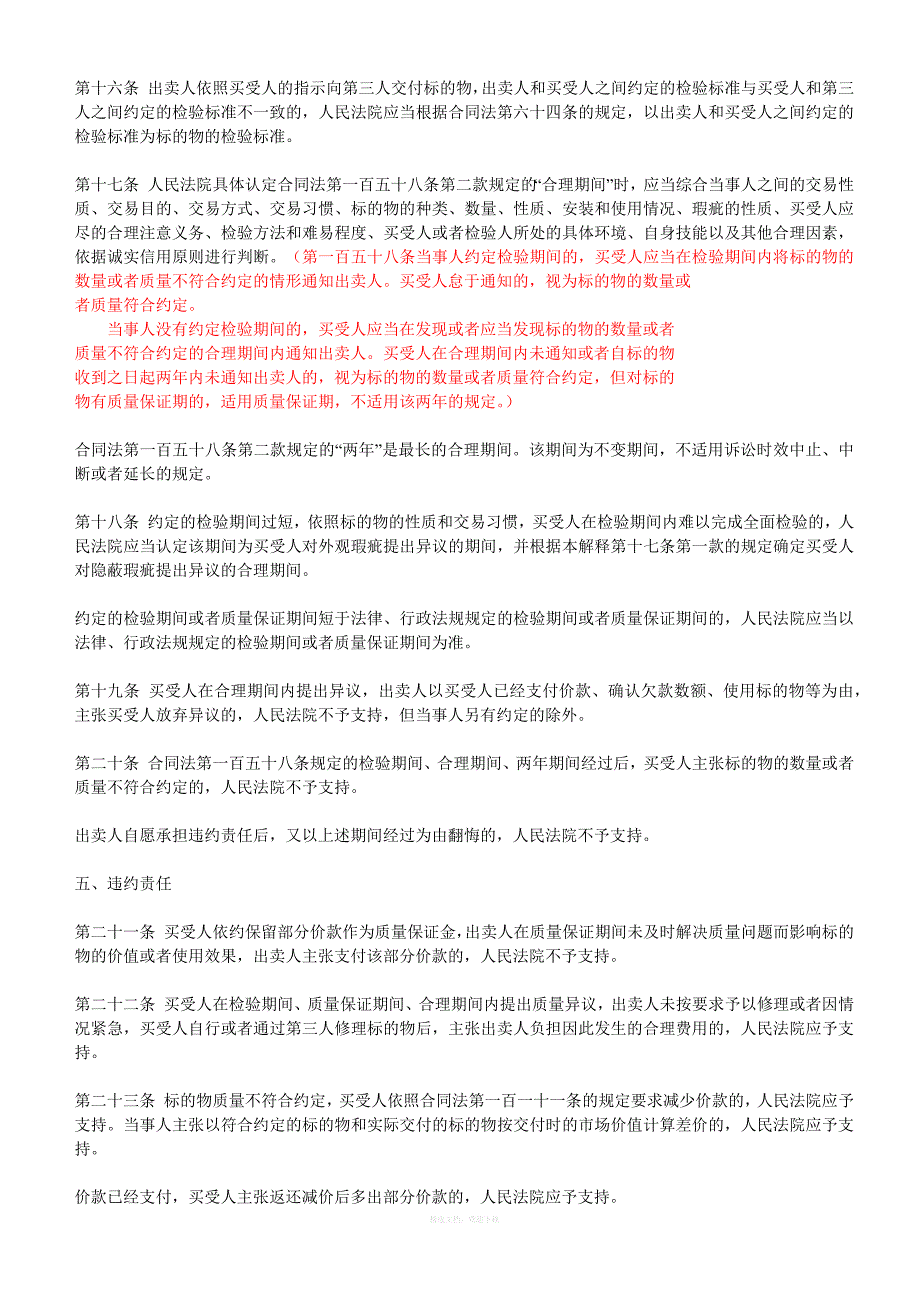 买卖合同相关法律法规律师整理版_第3页