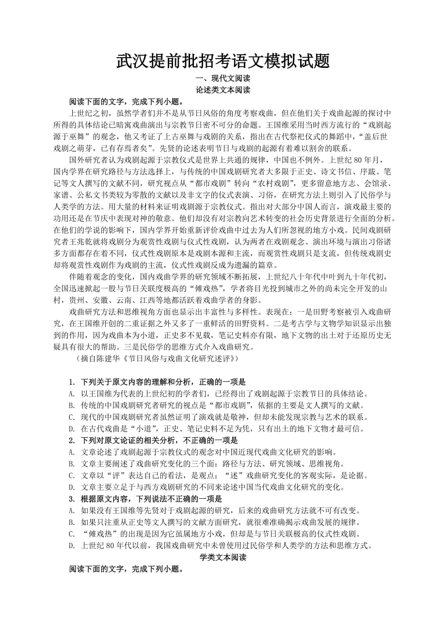 湖北省武汉市武昌区中北路中学2019年报考省级示范高中提前批招考语文模拟试题(无答案)_第1页