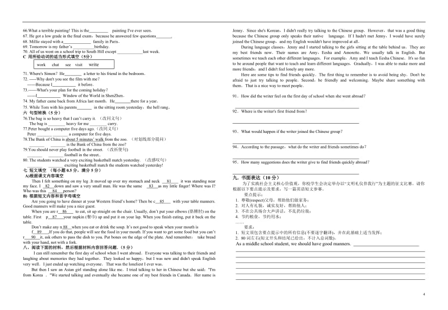 2019初二下英语期中试卷_第4页