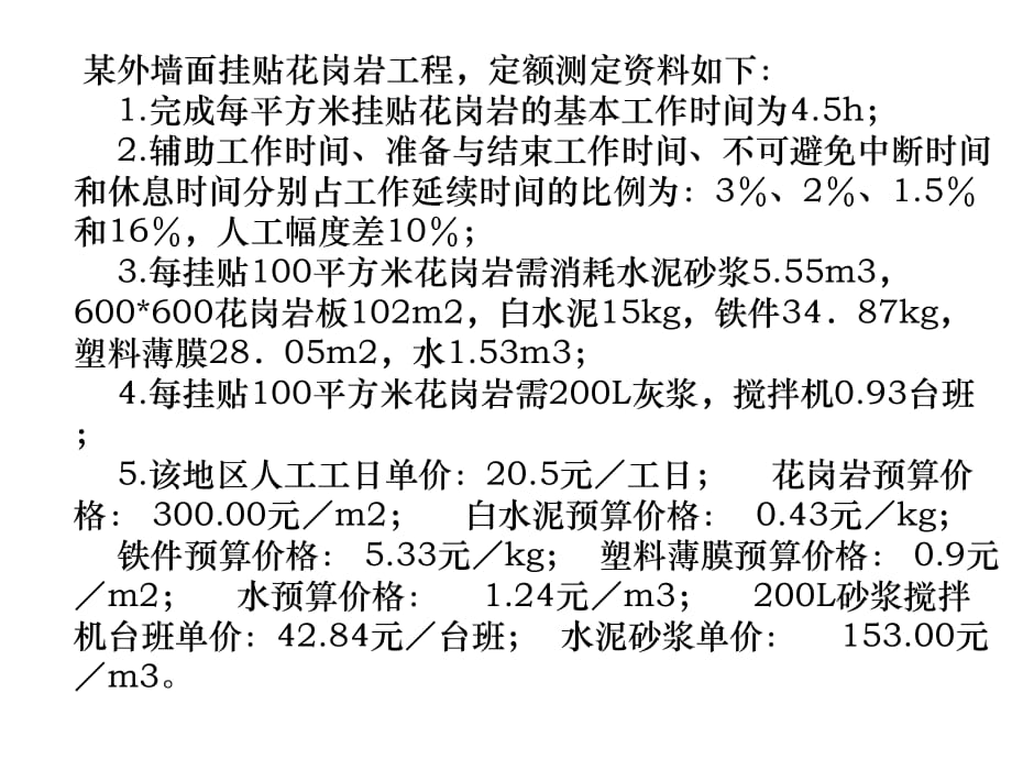 定额计算习题(3)_第2页