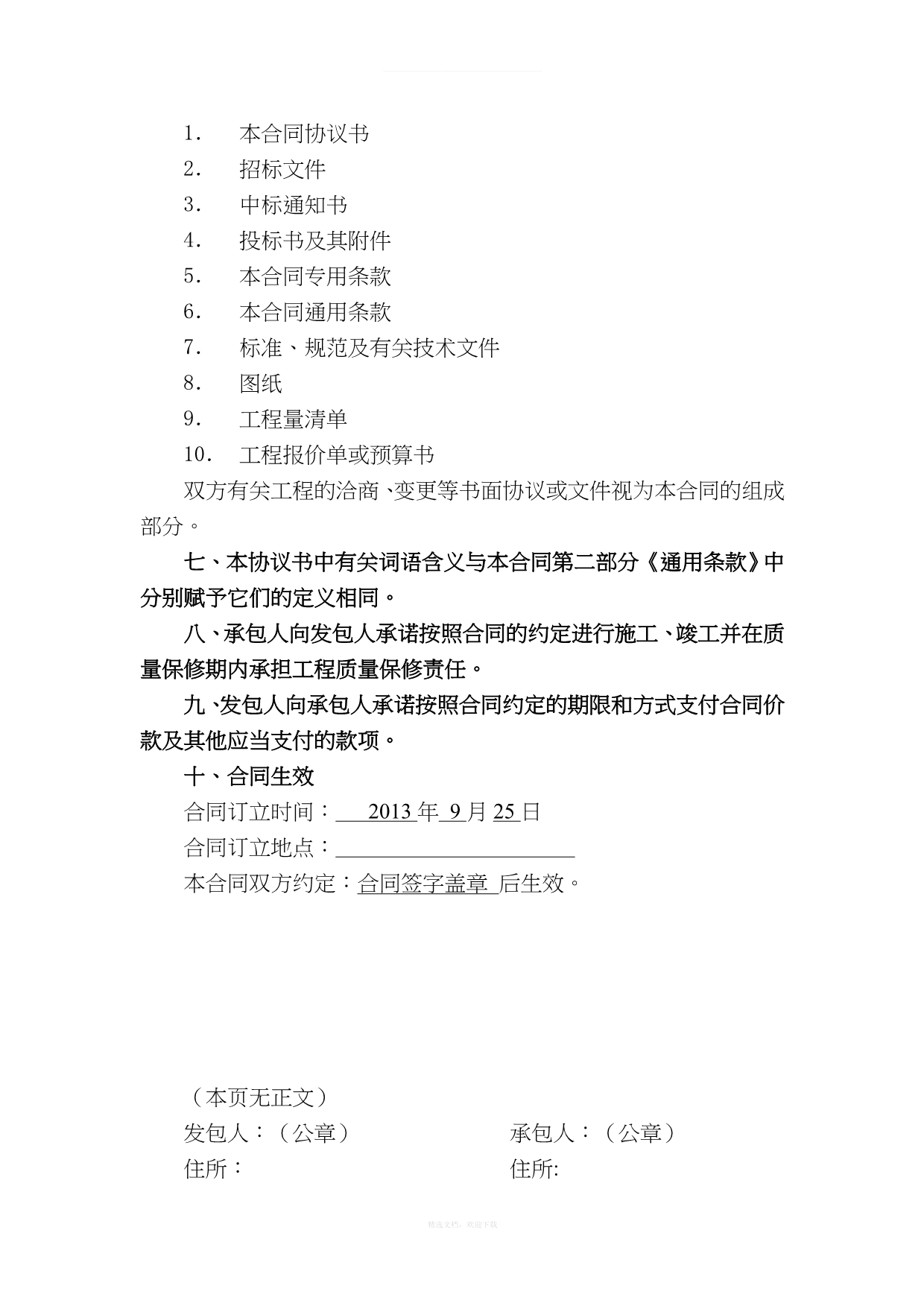重庆市建设工程施工合同(1)律师整理版_第3页