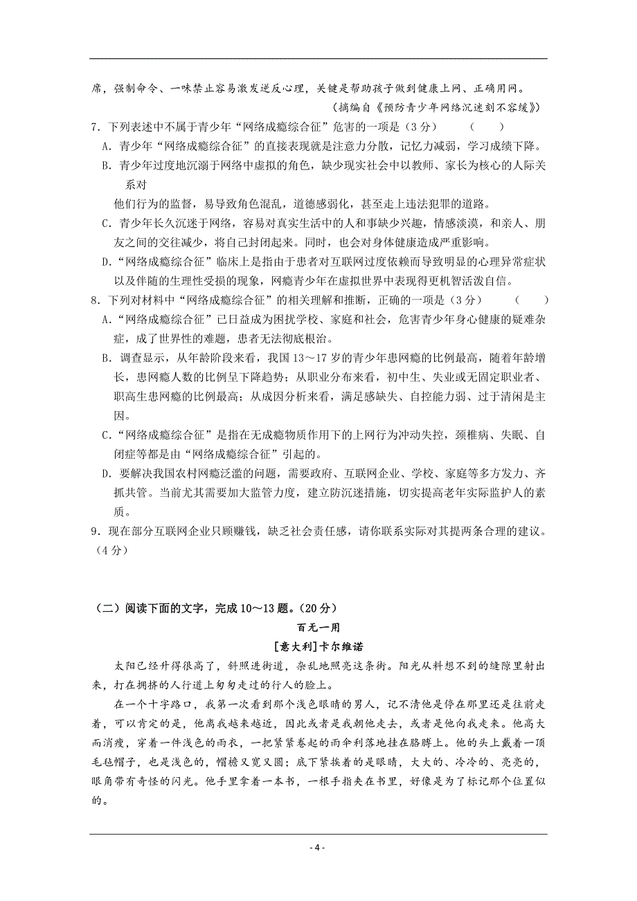 浙江省苍南县金乡卫城中学2019-2020学年高一下学期第一次月考语文试题 Word版含答案_第4页