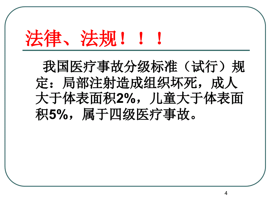 药物外渗的处理方法PPT参考幻灯片_第4页