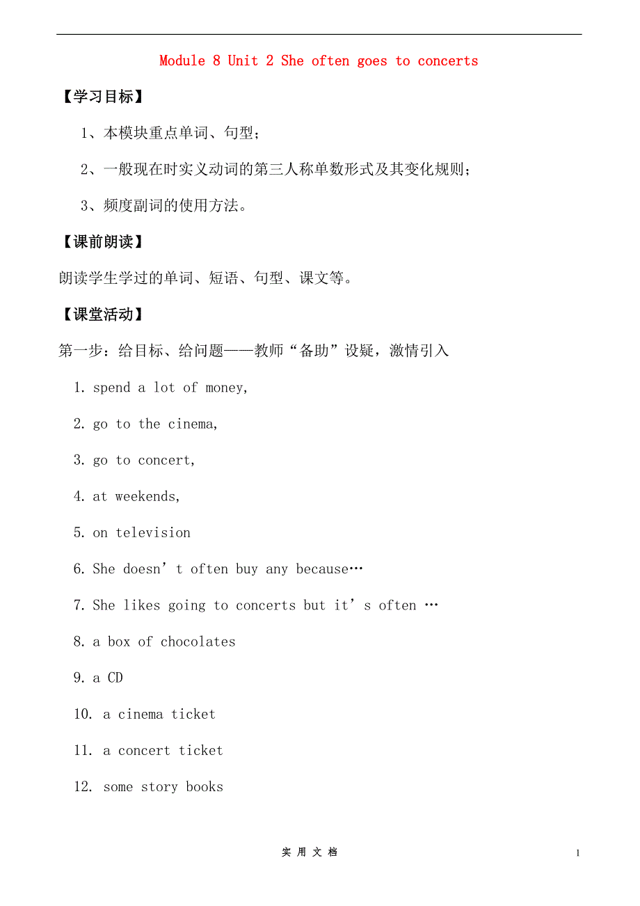 中学 英语 7上-- Module 8 Choosing presents Unit 2 She often goes to concerts导学案（新版）外研版_第1页