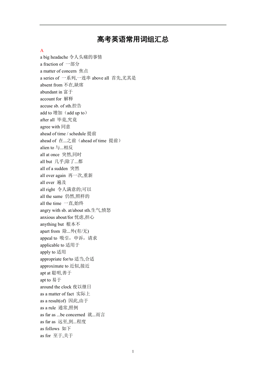 高考英语常用词汇_第1页