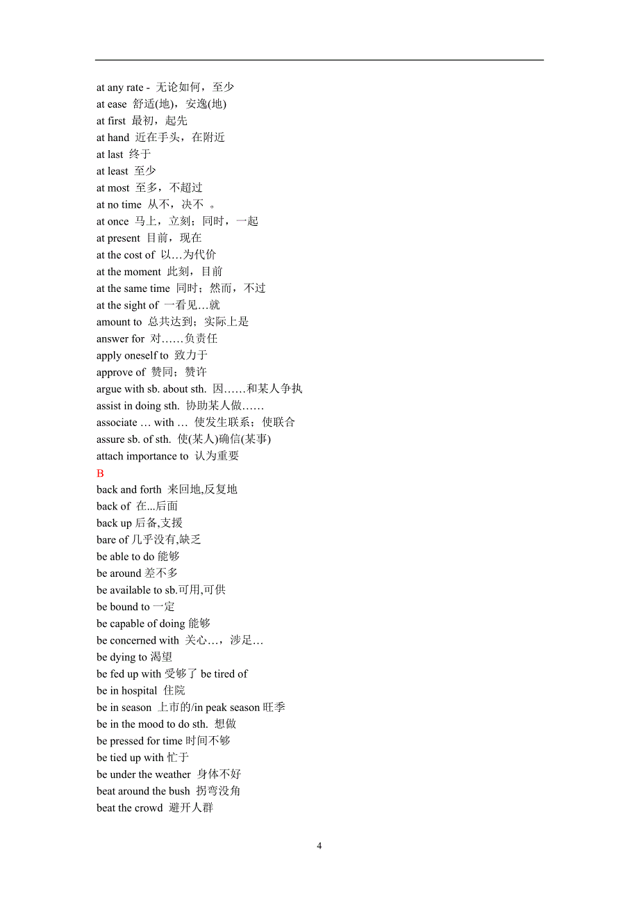 高考英语常用词汇_第4页