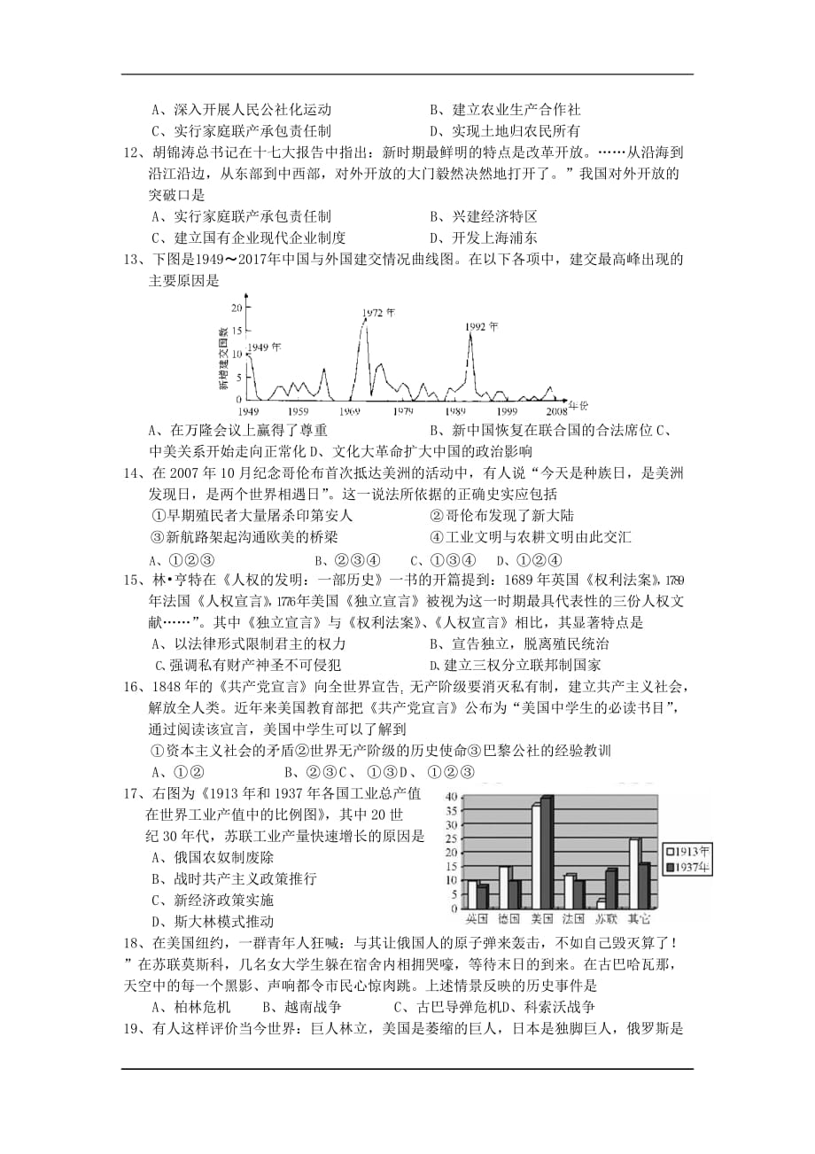 2019年江苏苏州中考试题(历史)word版_第3页