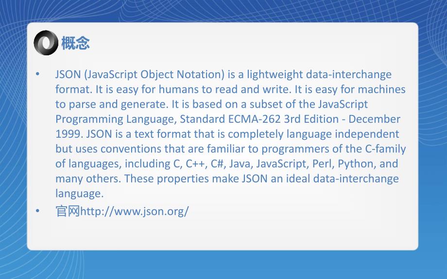 JSON详解以及在android中的使用_第2页