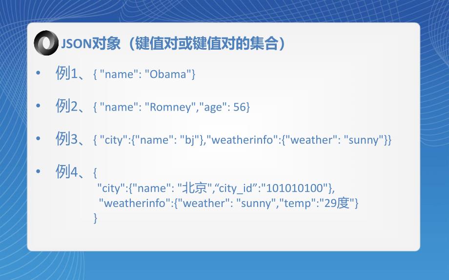 JSON详解以及在android中的使用_第4页