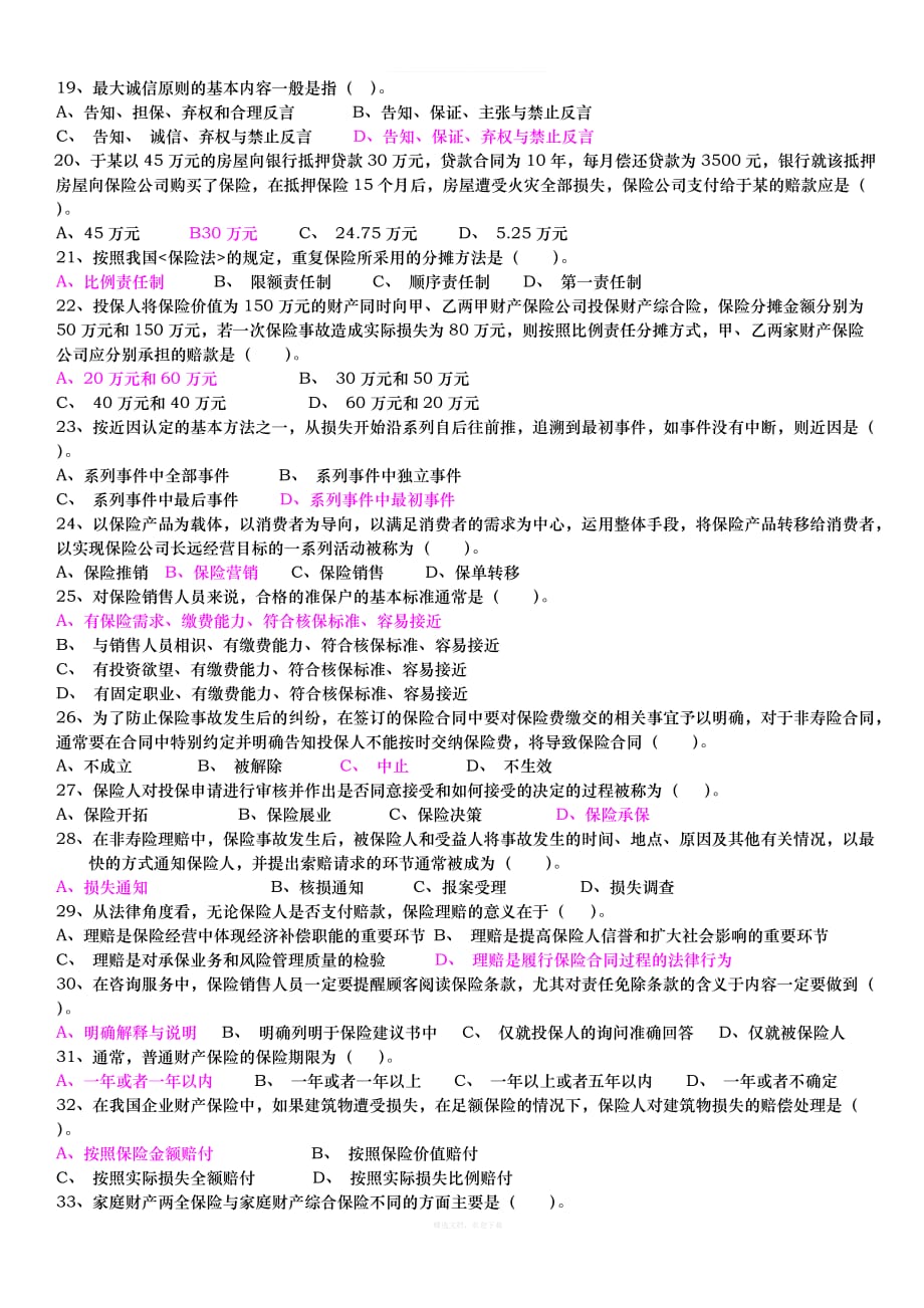 试卷保险考试律师整理版_第2页