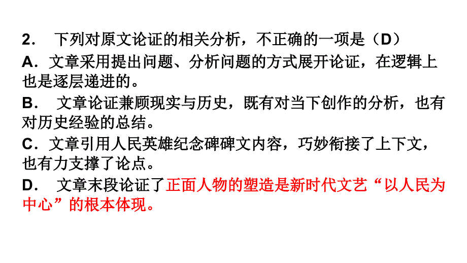 2019年高考语文全国卷1讲评课修改_第3页