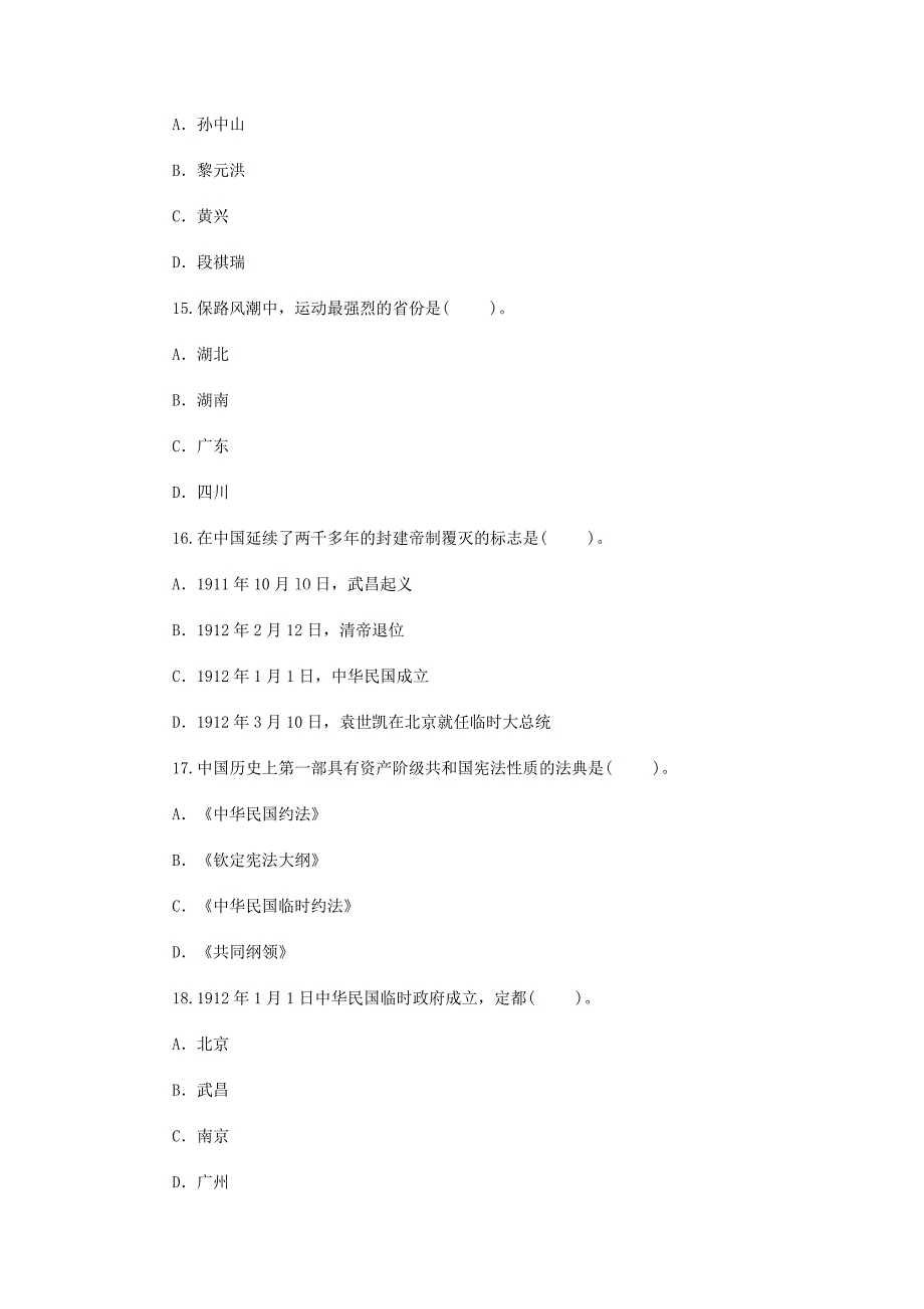 近代史第三章 题_第4页