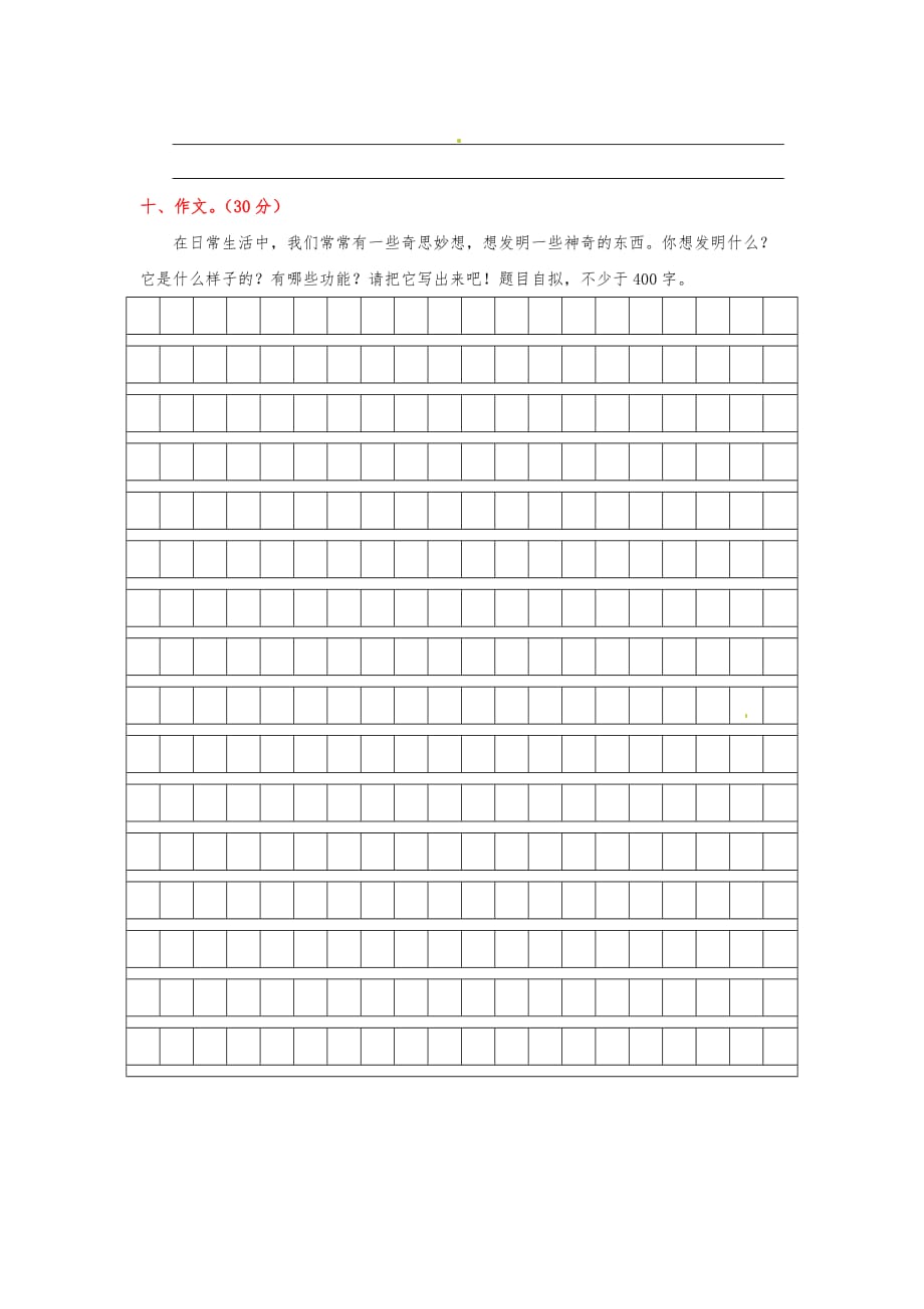 2020【部编版】四年级下册语文《第二单元测试卷》(含答案)_第4页