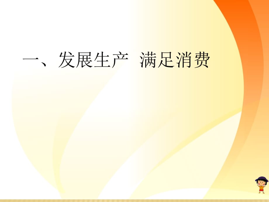 2015最新《我国的基本经济制度》课件(共61张PPT)_第1页