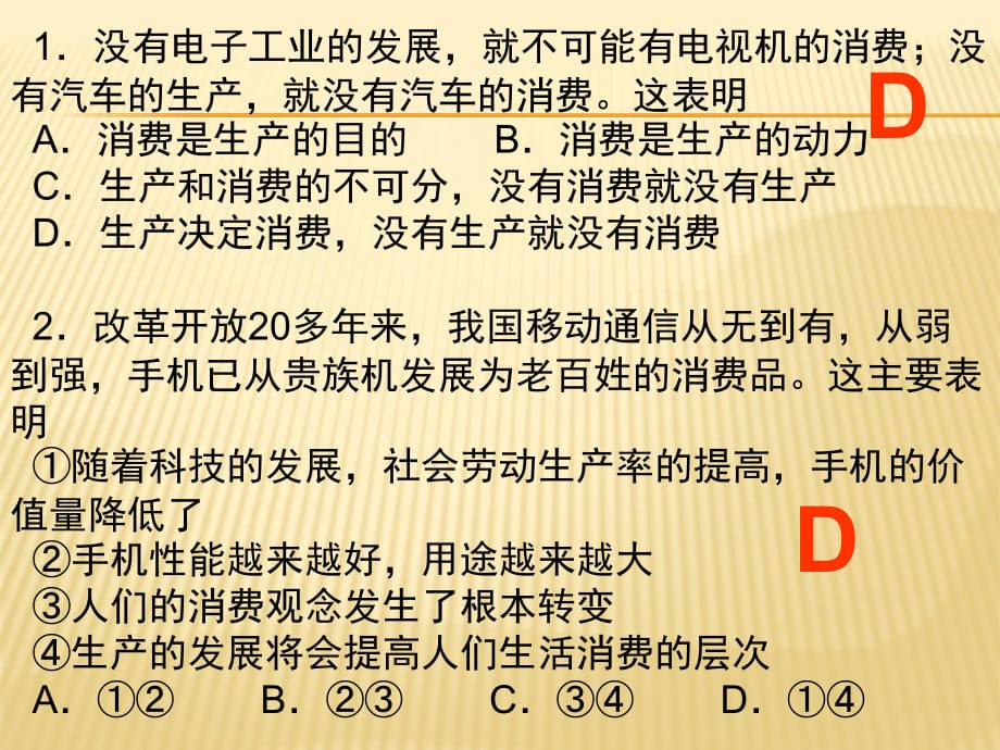 2015最新《我国的基本经济制度》课件(共61张PPT)_第3页