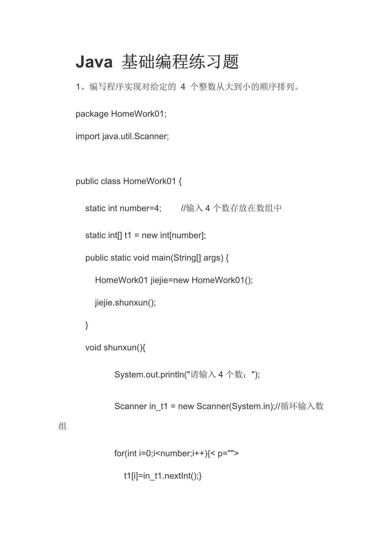 Java 基础编程练习题_第1页