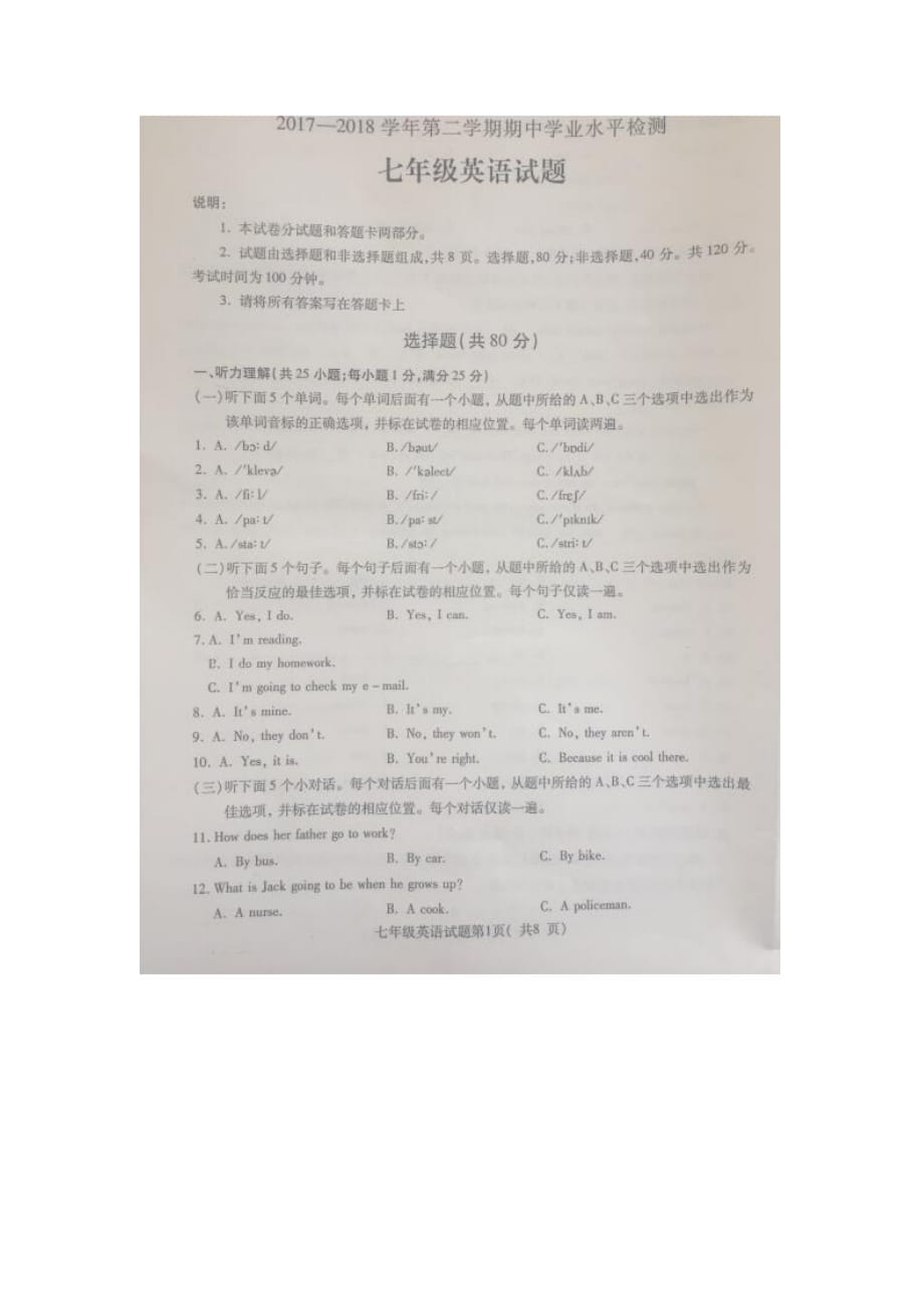 2018山东冠县范寨中学七年级下英语期中检测试题_第1页