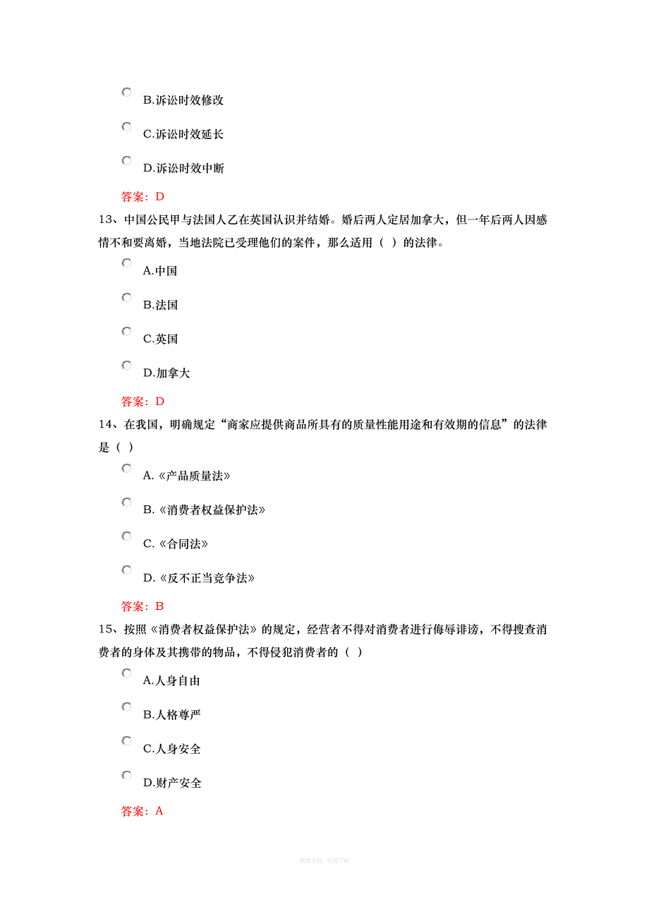 保险试题四律师整理版_第4页