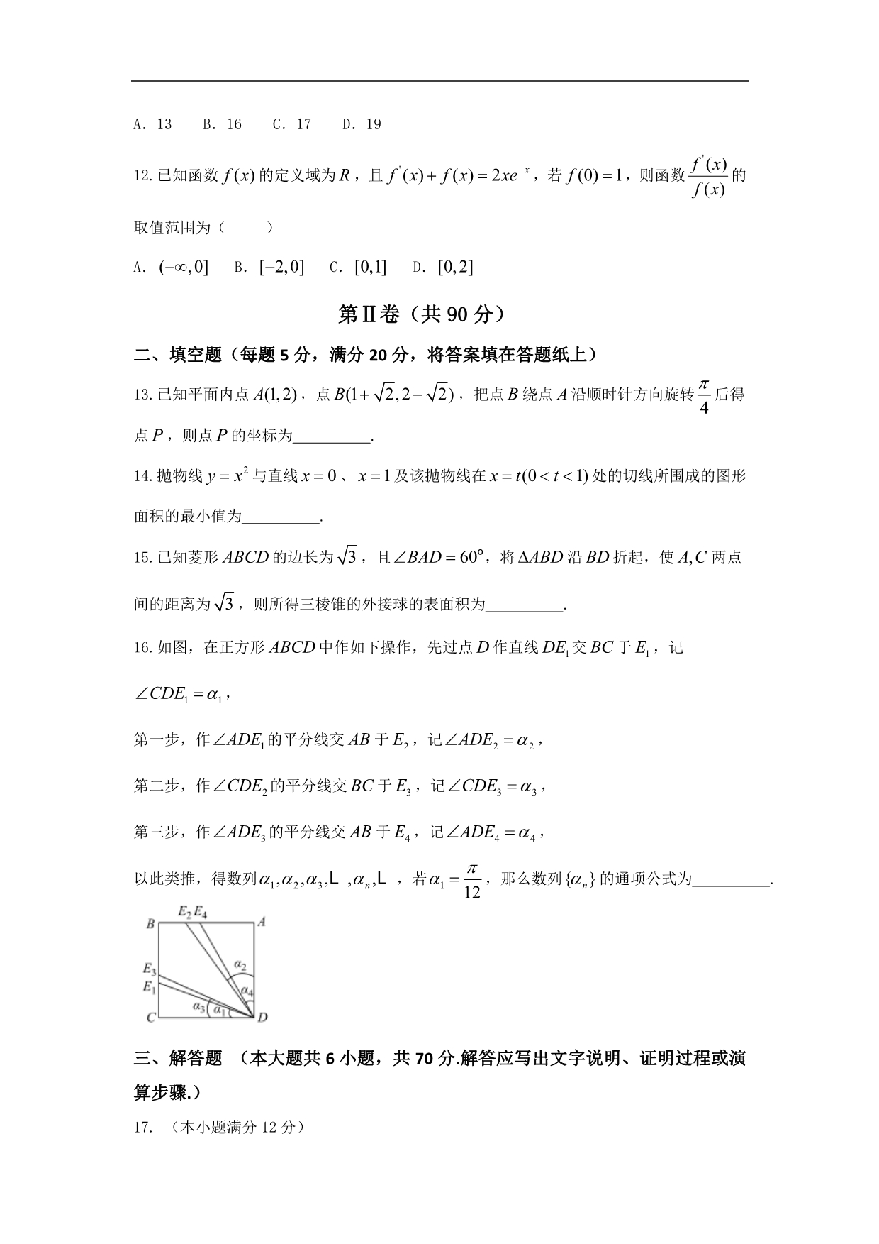 2016届河北省衡水中学高三下学期五调考试数学(理)试题_第3页