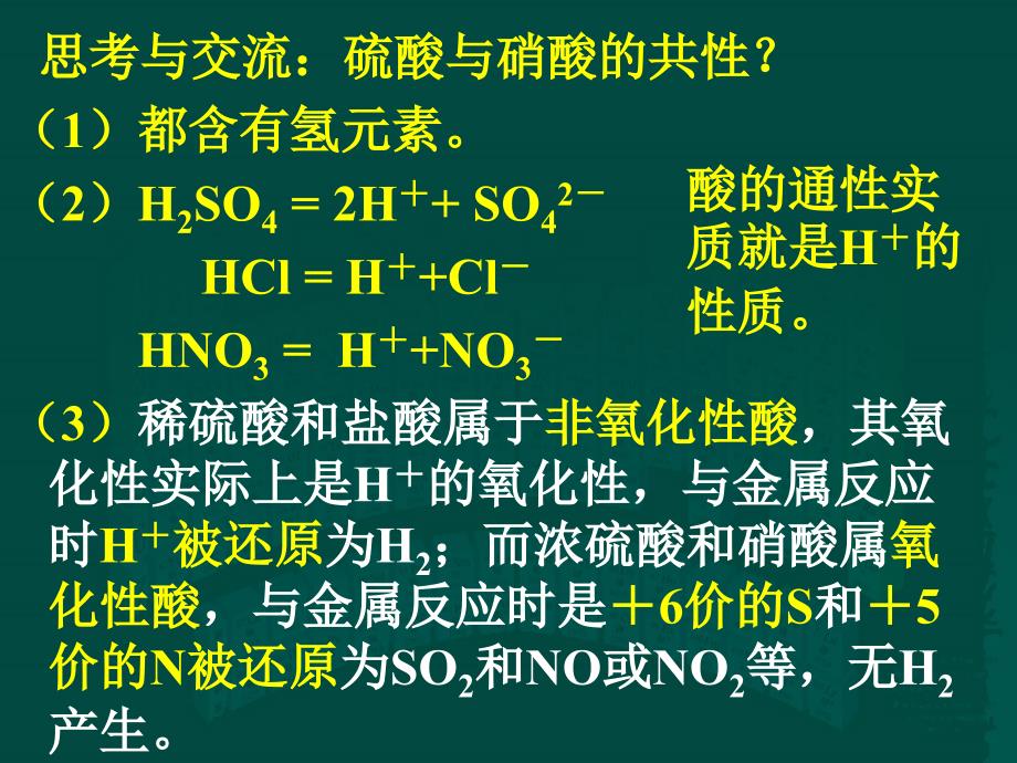 高一化学 第四节 硫酸、硝酸和氨1 ppt.ppt_第3页