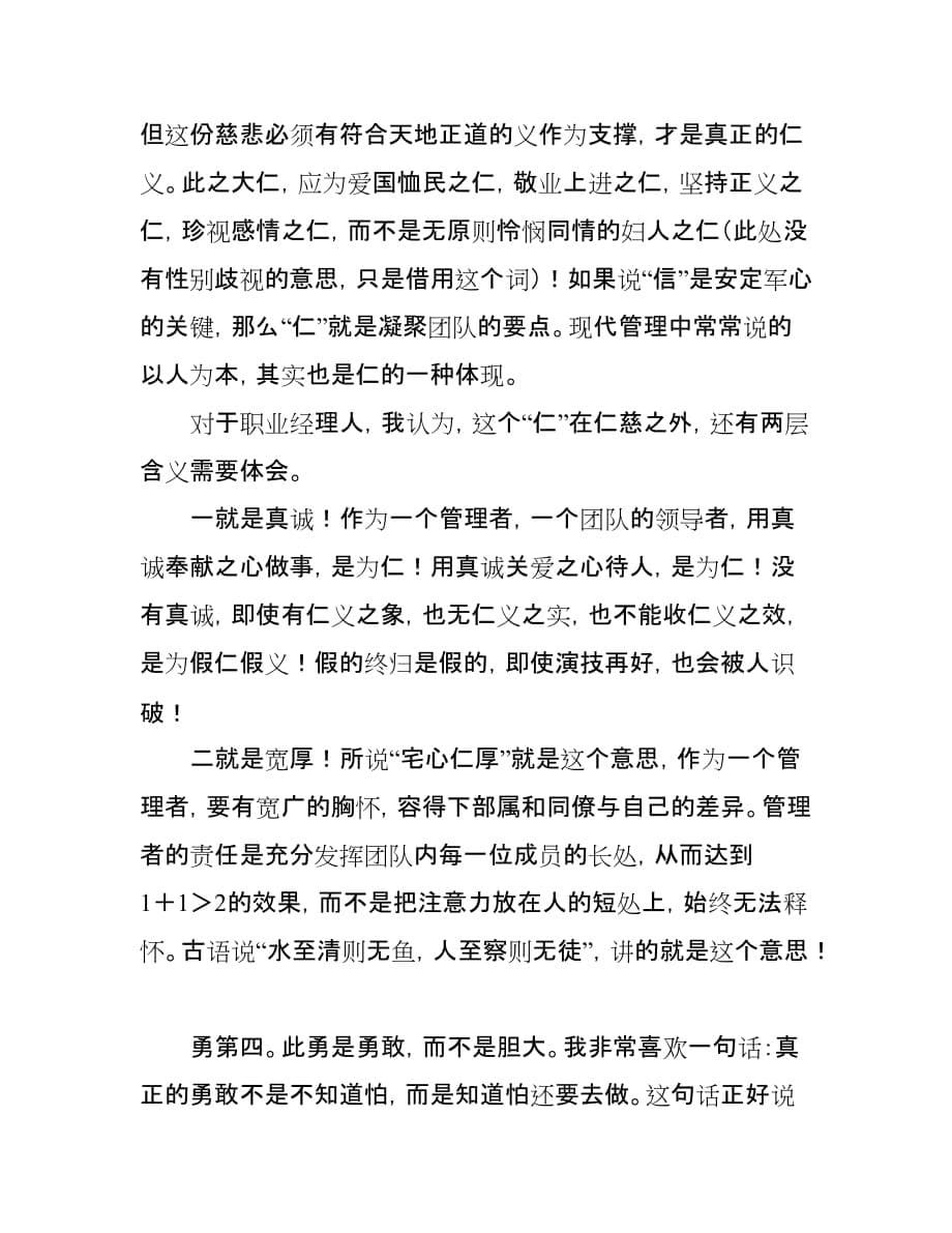 从《孙子兵法》将之五德看职业经理人的基本素质_第5页