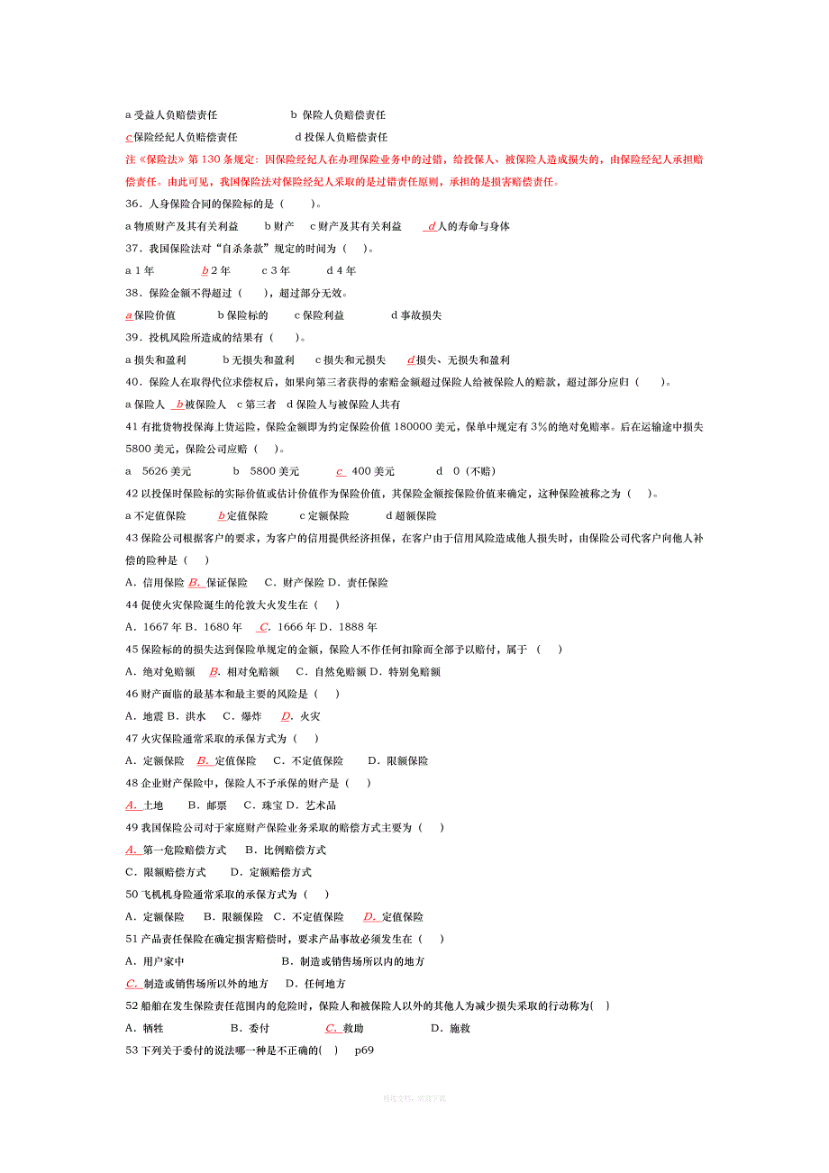 南昌大学《保险学》期末考试题库附答案律师整理版_第3页