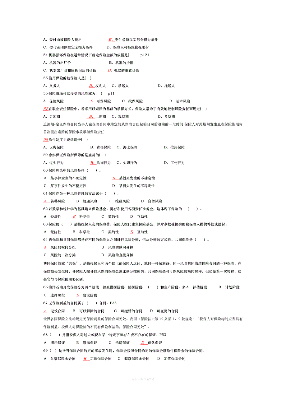 南昌大学《保险学》期末考试题库附答案律师整理版_第4页