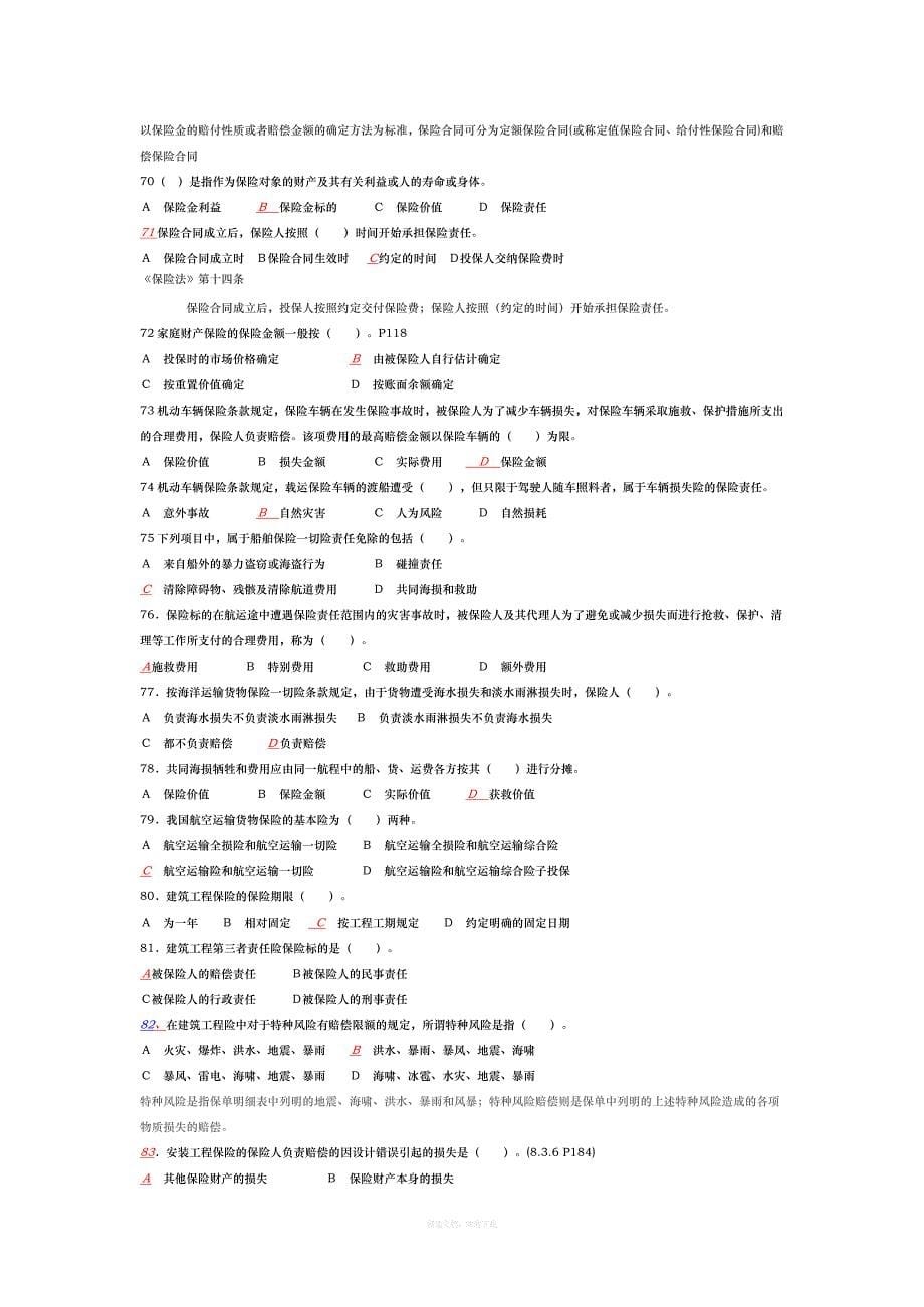 南昌大学《保险学》期末考试题库附答案律师整理版_第5页