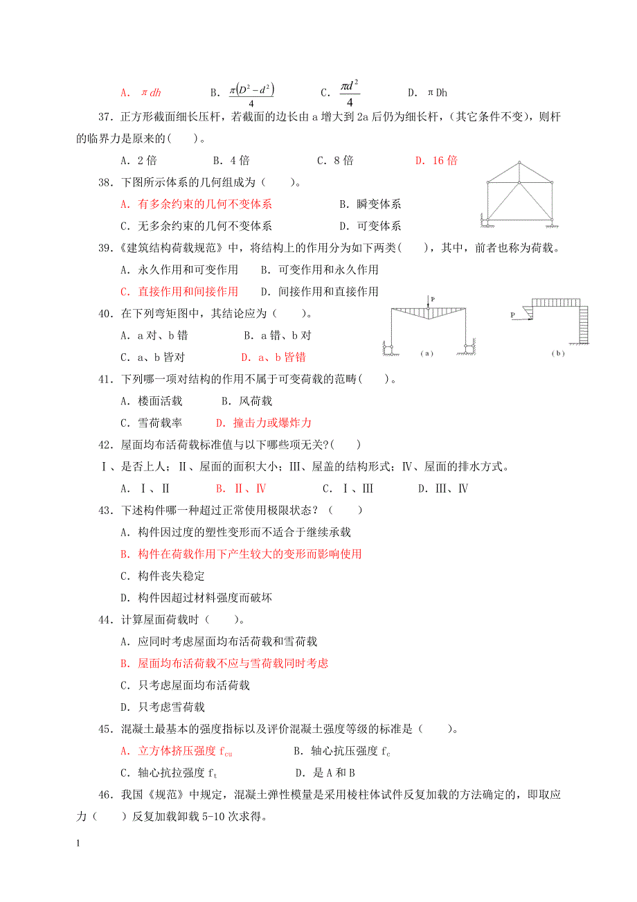 建筑工程初级职称考试《专业基础》模拟试卷1教学教案_第4页