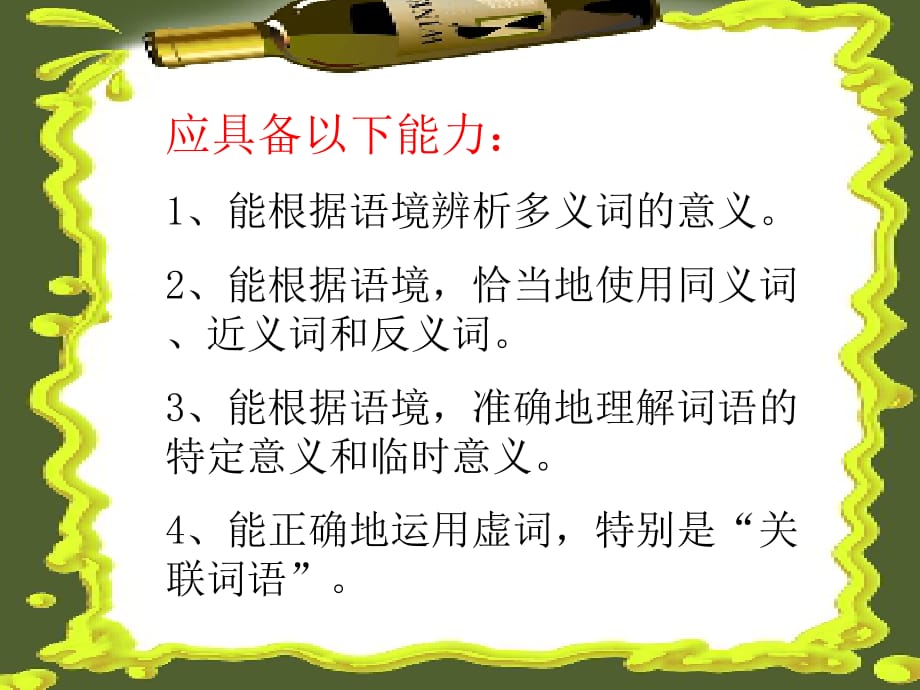 正确使用实词4.ppt_第3页