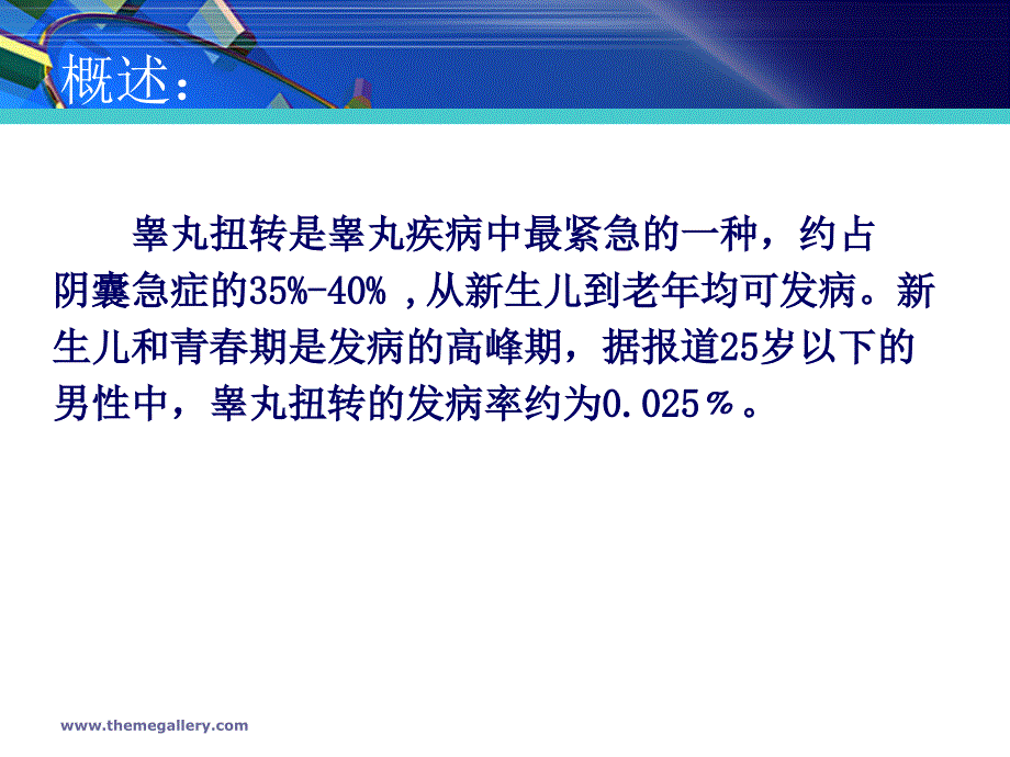 睾丸扭转超声诊断及鉴别讲课资料_第2页