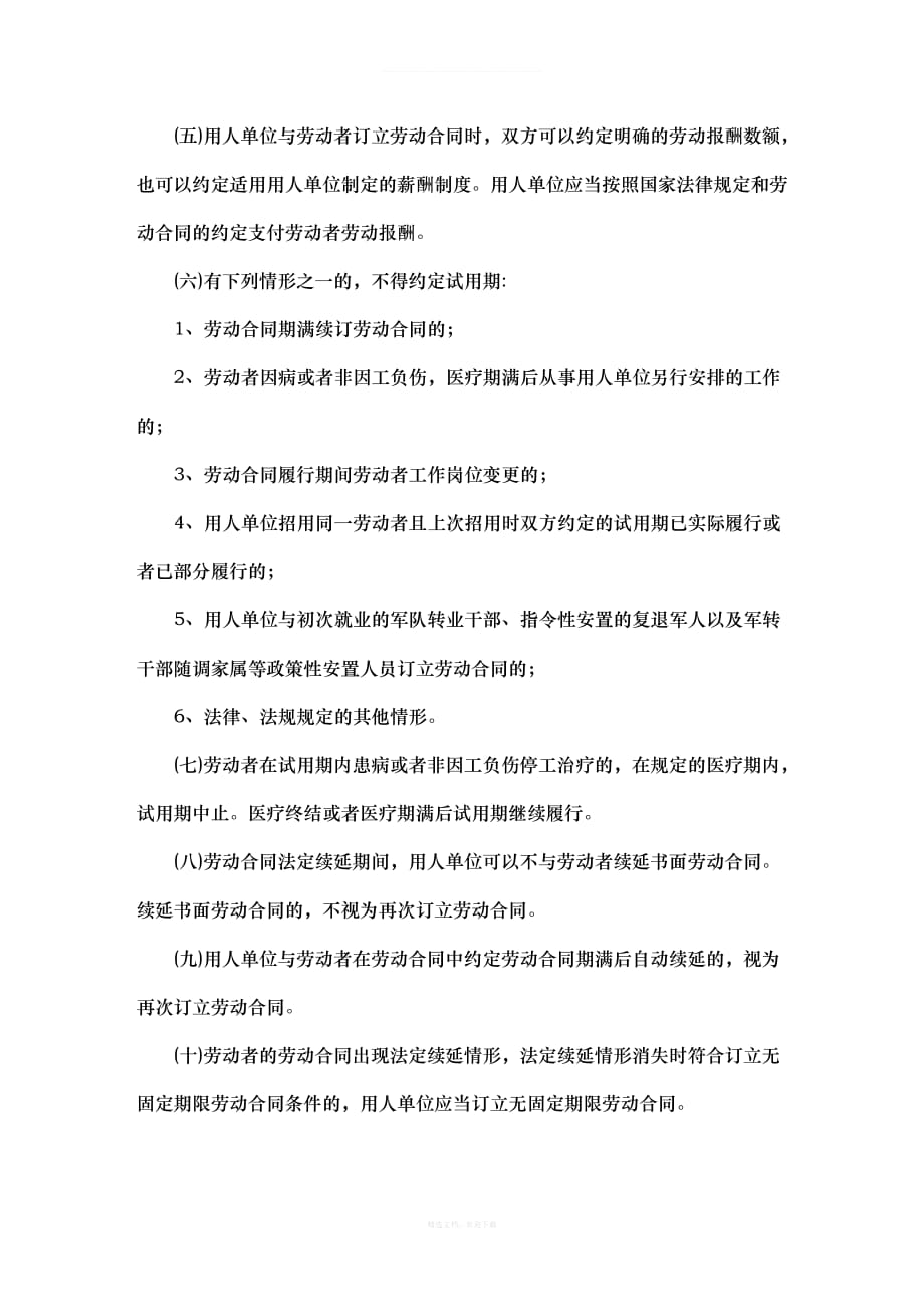 青岛人社局规范劳动关系的意见律师整理版_第2页