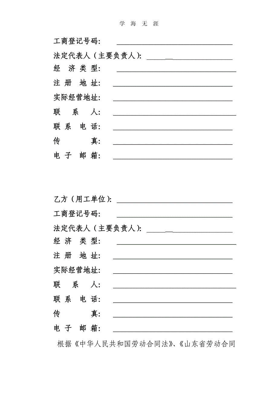 劳务派遣协议示范文本（25日）_第2页