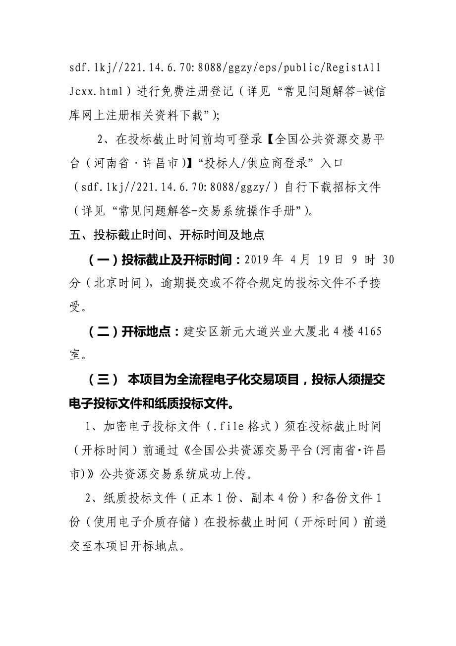 小学部、灵井镇灵北小学图书项目招标文件_第5页