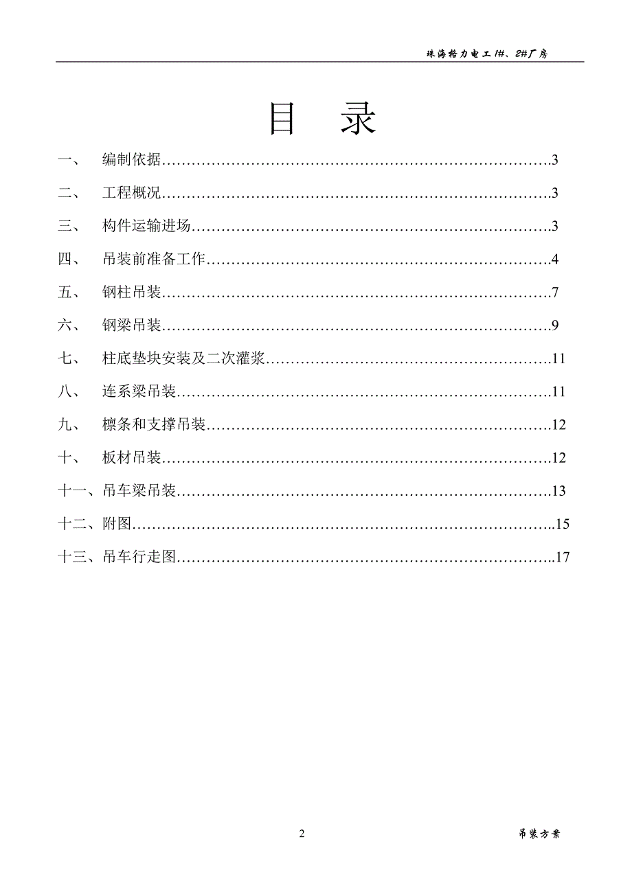 优秀钢结构厂房施工组织设计方案(技术标)-(39)_第2页