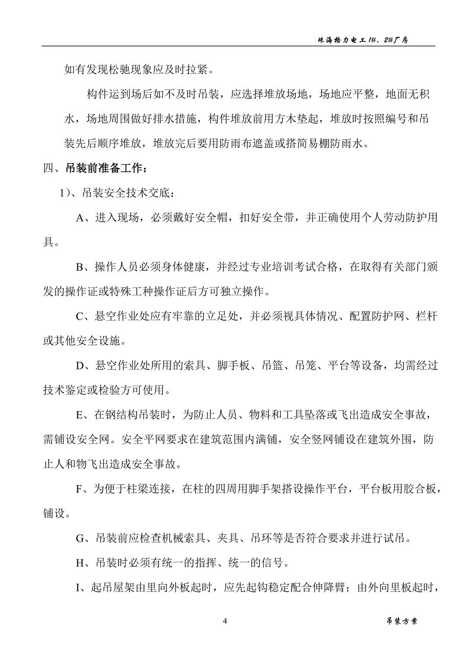 优秀钢结构厂房施工组织设计方案(技术标)-(39)_第4页