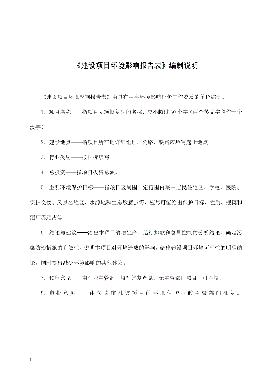 化纤面料项目环境影响报告表文章教学教案_第2页