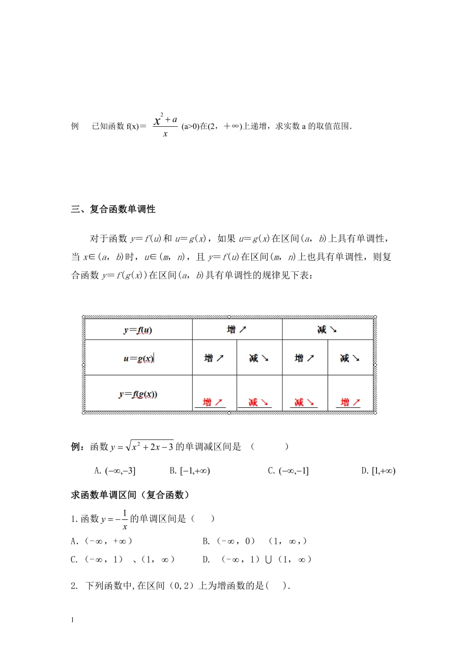 函数单调性的定义与应用研究报告_第4页