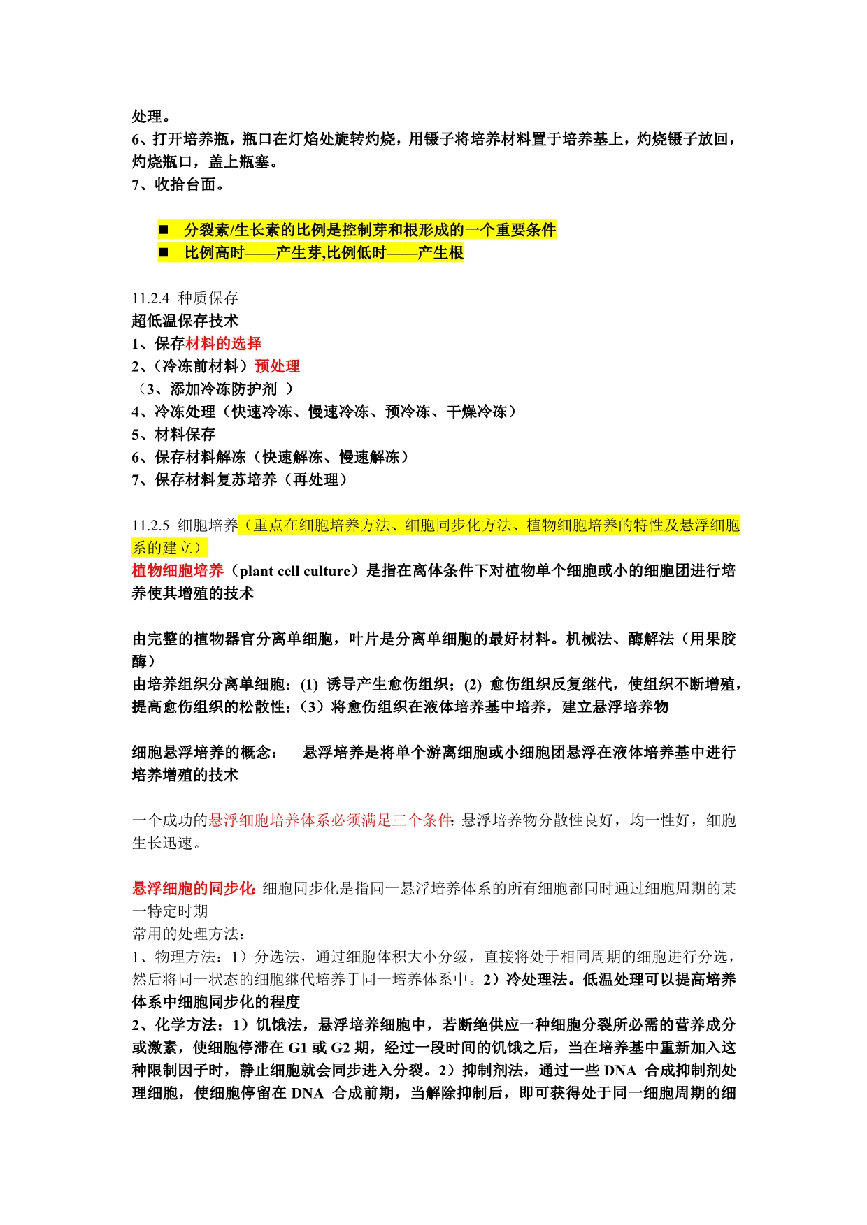 2019年植物组织培养的理论基础_第3页