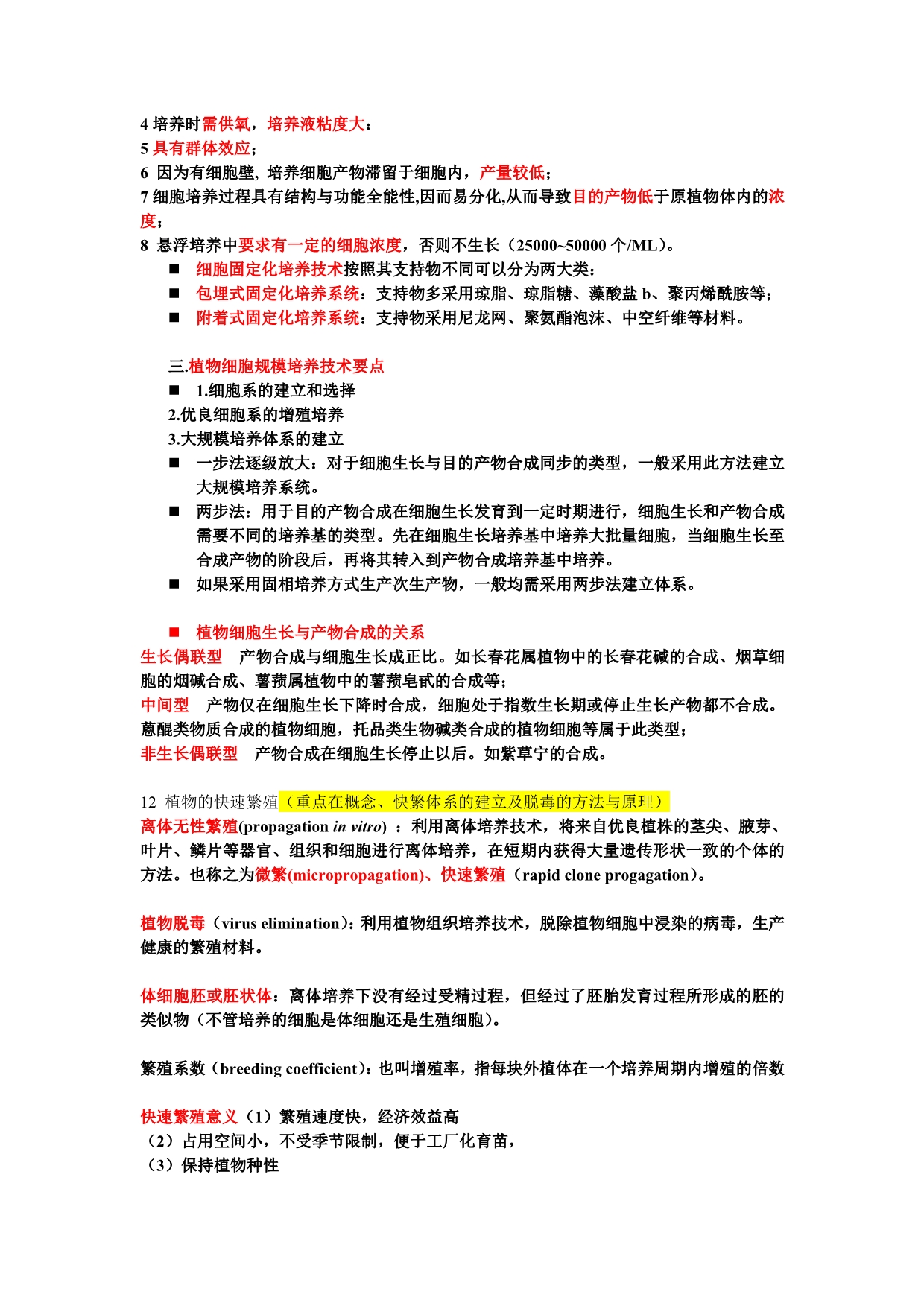 2019年植物组织培养的理论基础_第5页